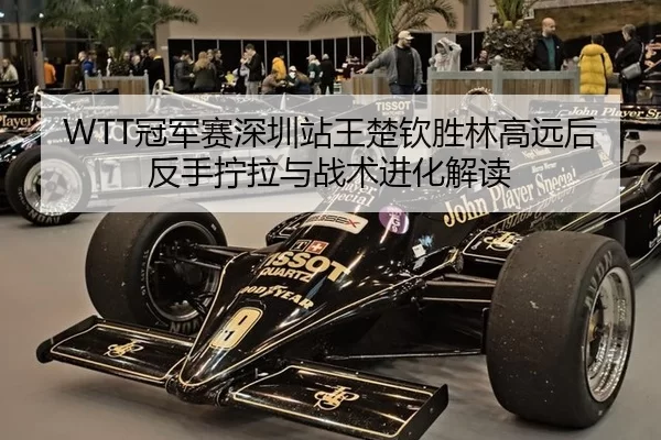 guan-jun-sai-shen-zhen-zhan-wang-chu-qin-sheng-lin-gao-yuan-hou-fan-shou-ning-la-yu-zhan-shu-jin-hua-jie-du-2-466.jpg
